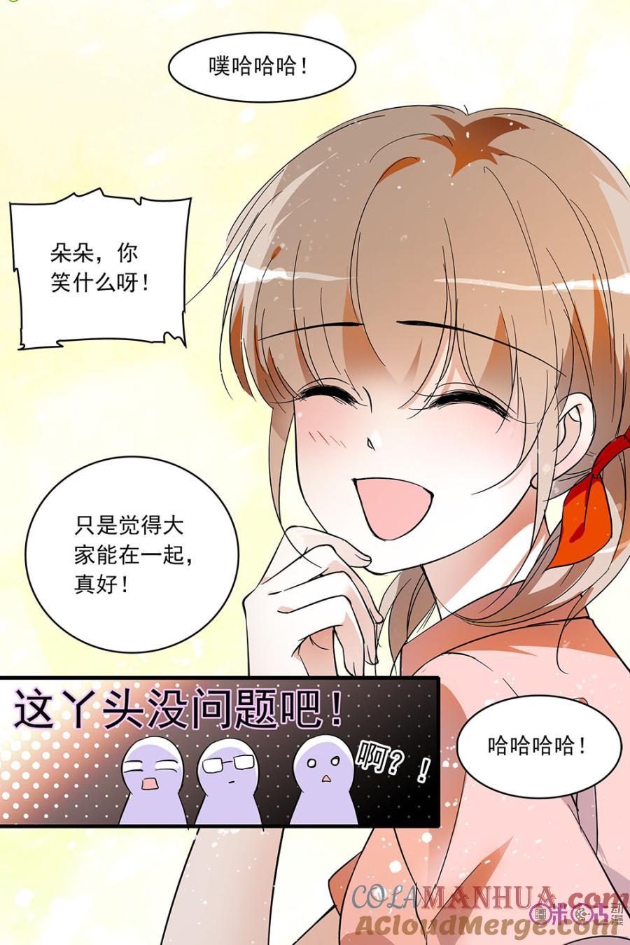 《青柠之夏》第91话 第15页