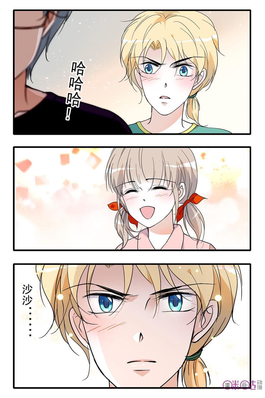 《青柠之夏》第91话 第16页