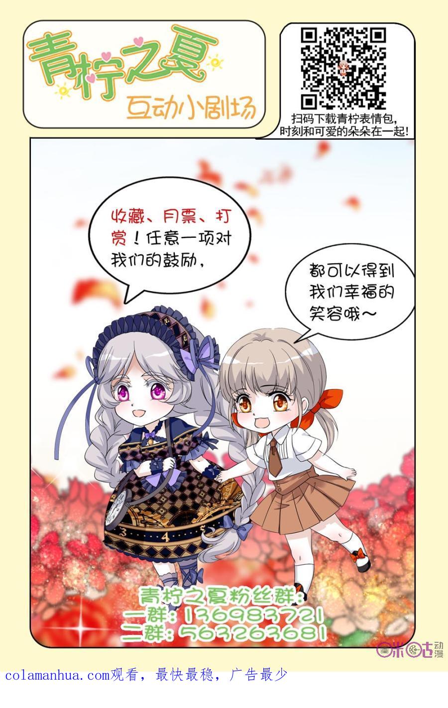 《青柠之夏》第91话 第22页