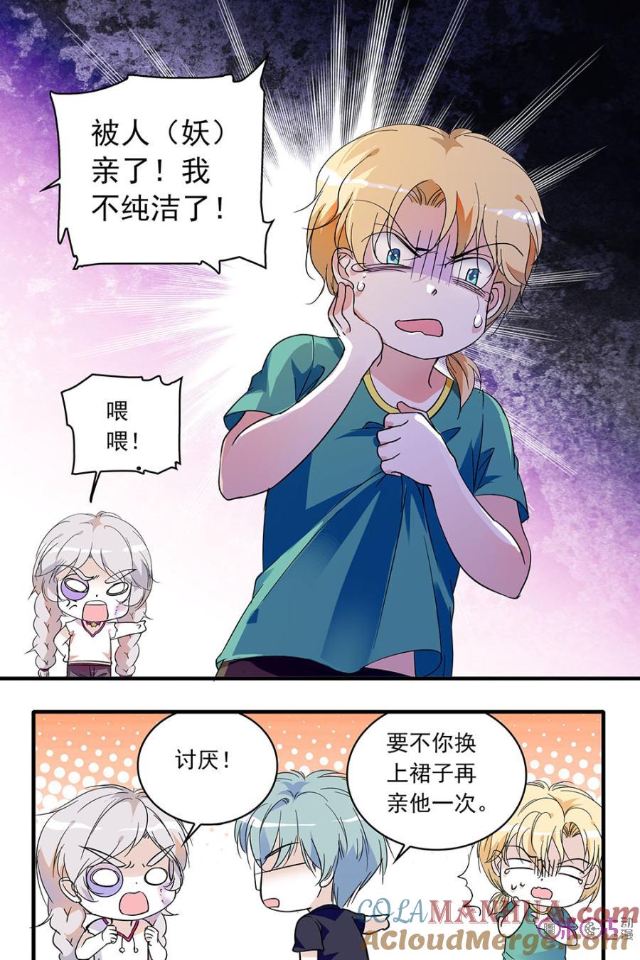《青柠之夏》第91话 第13页