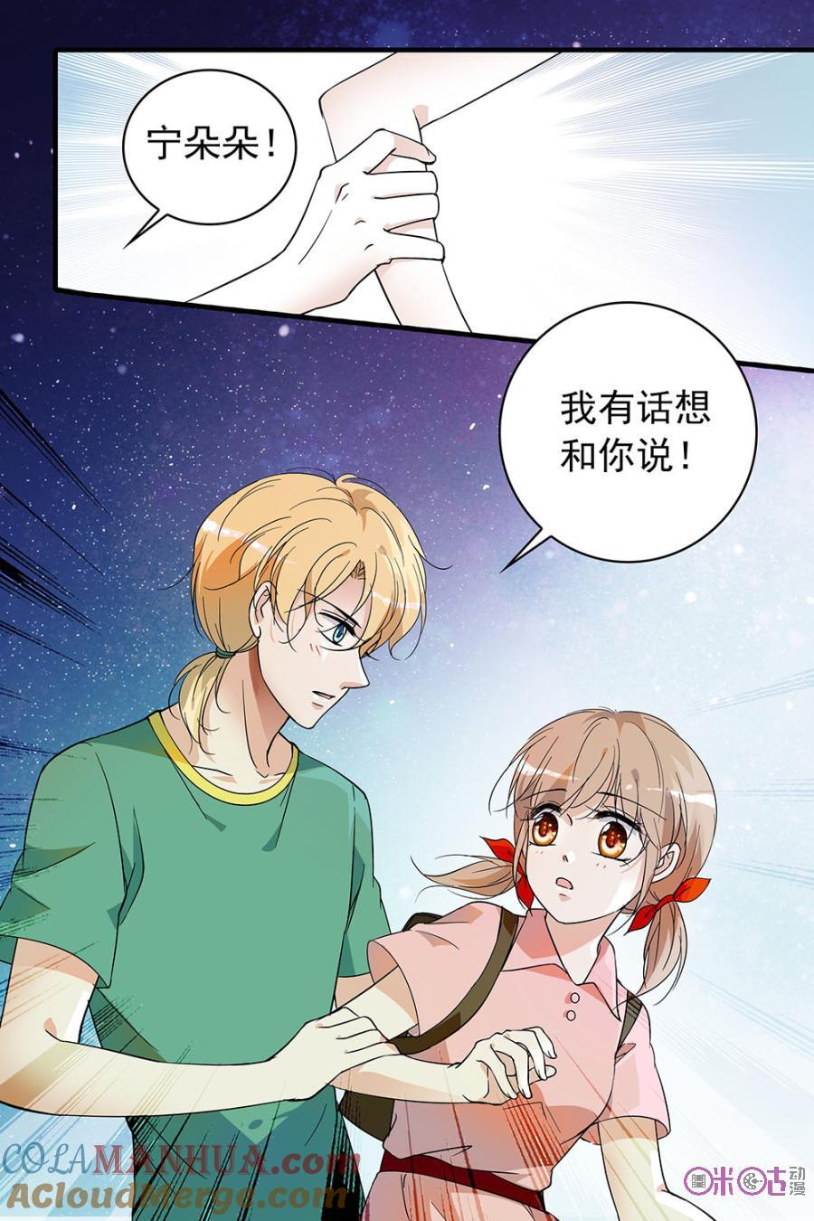 《青柠之夏》第91话 第21页
