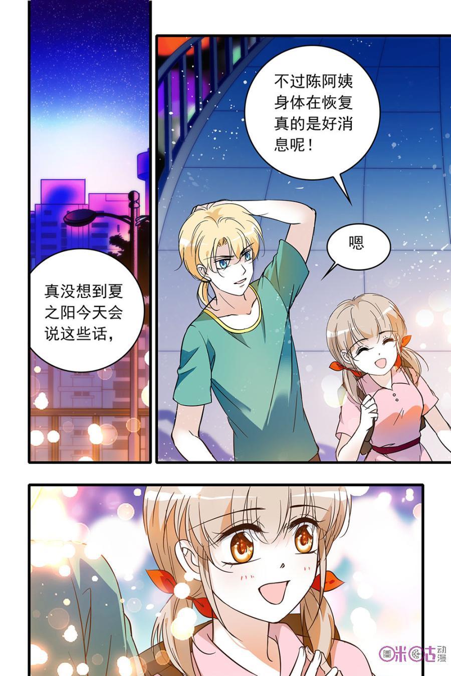 《青柠之夏》第91话 第18页