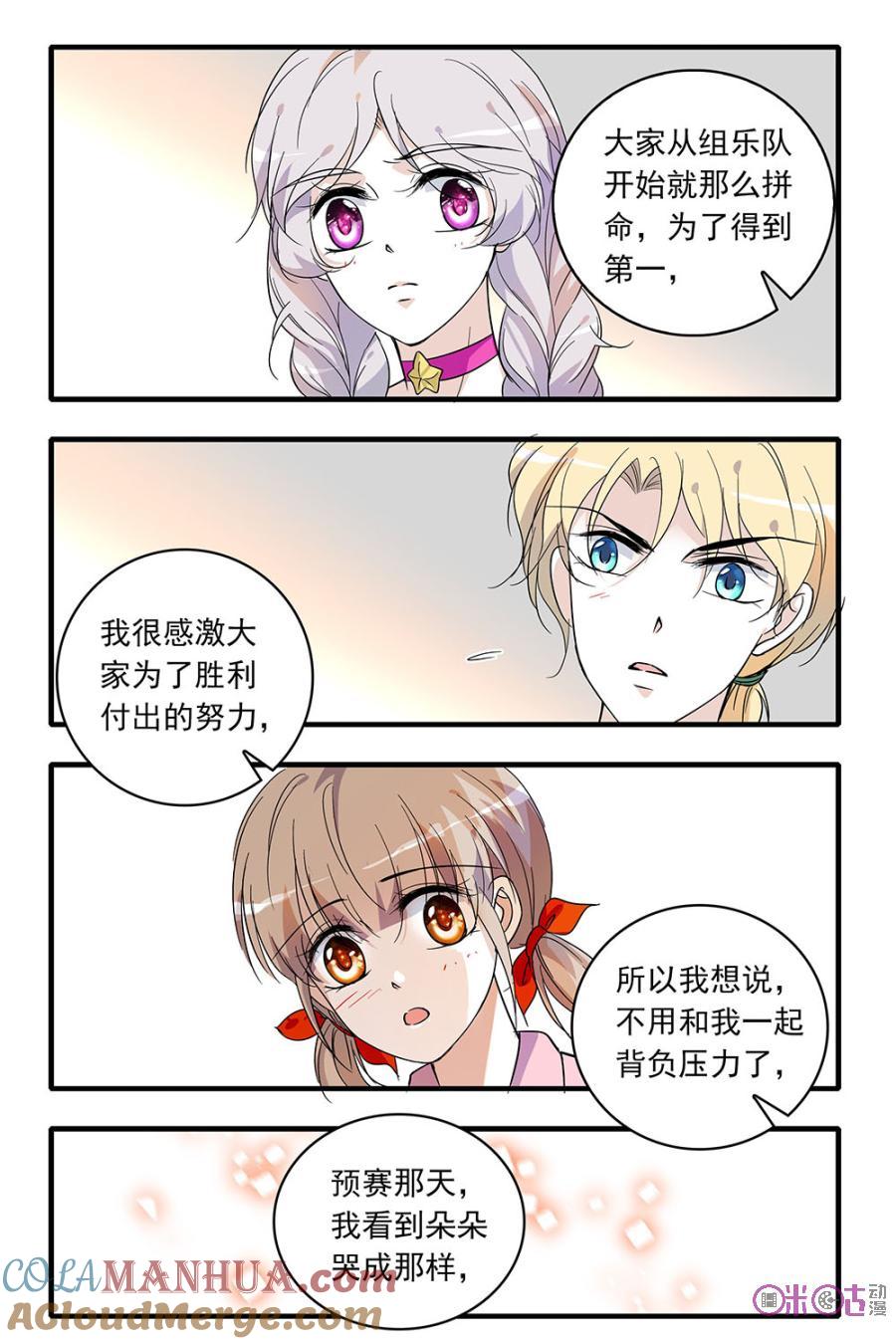 《青柠之夏》第91话 第5页