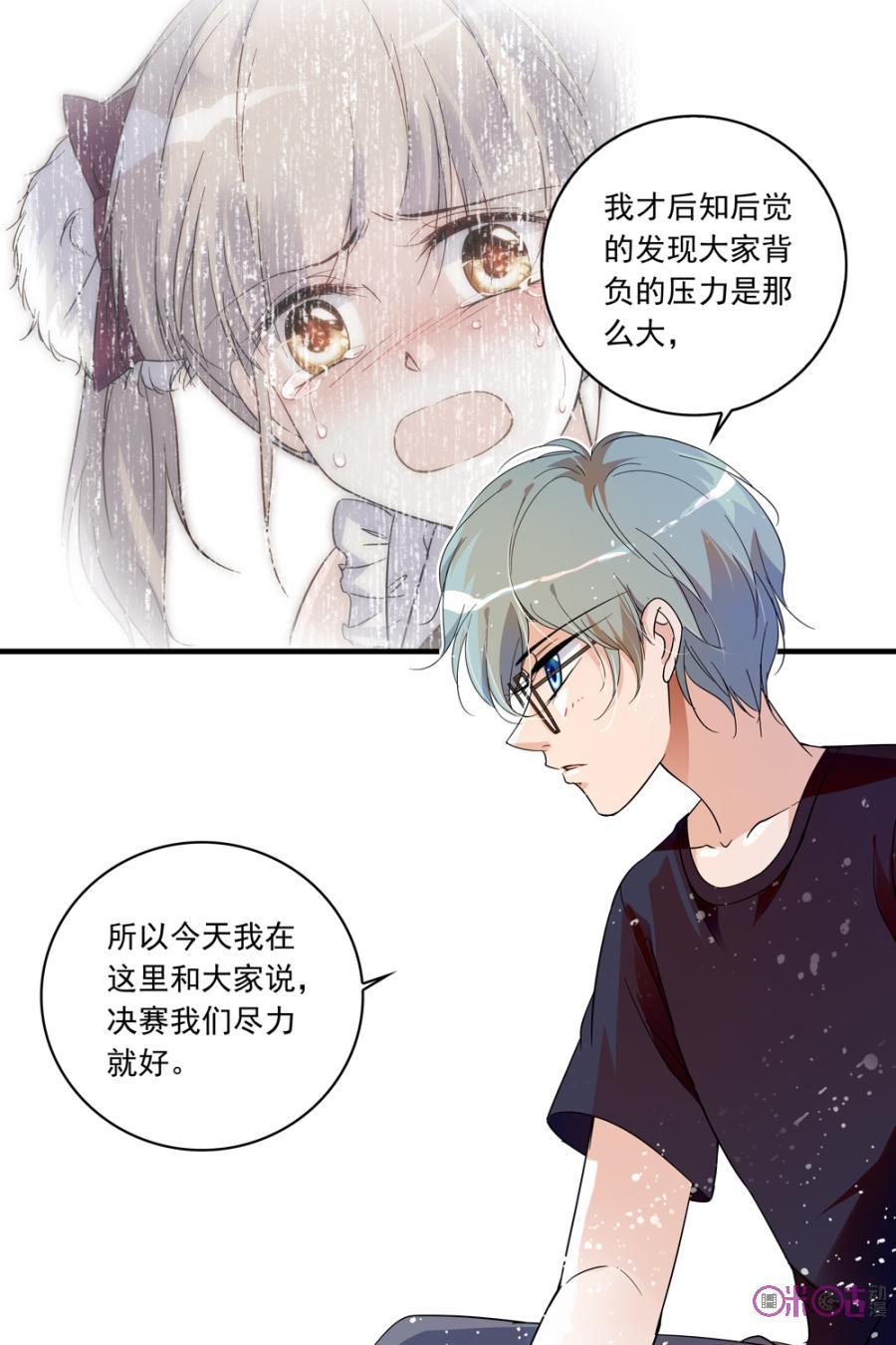 《青柠之夏》第91话 第6页