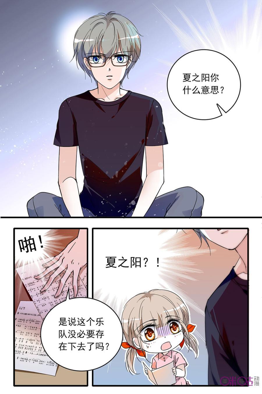 《青柠之夏》第91话 第2页