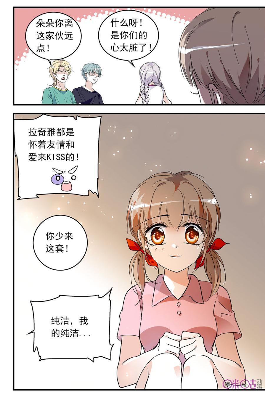 《青柠之夏》第91话 第14页