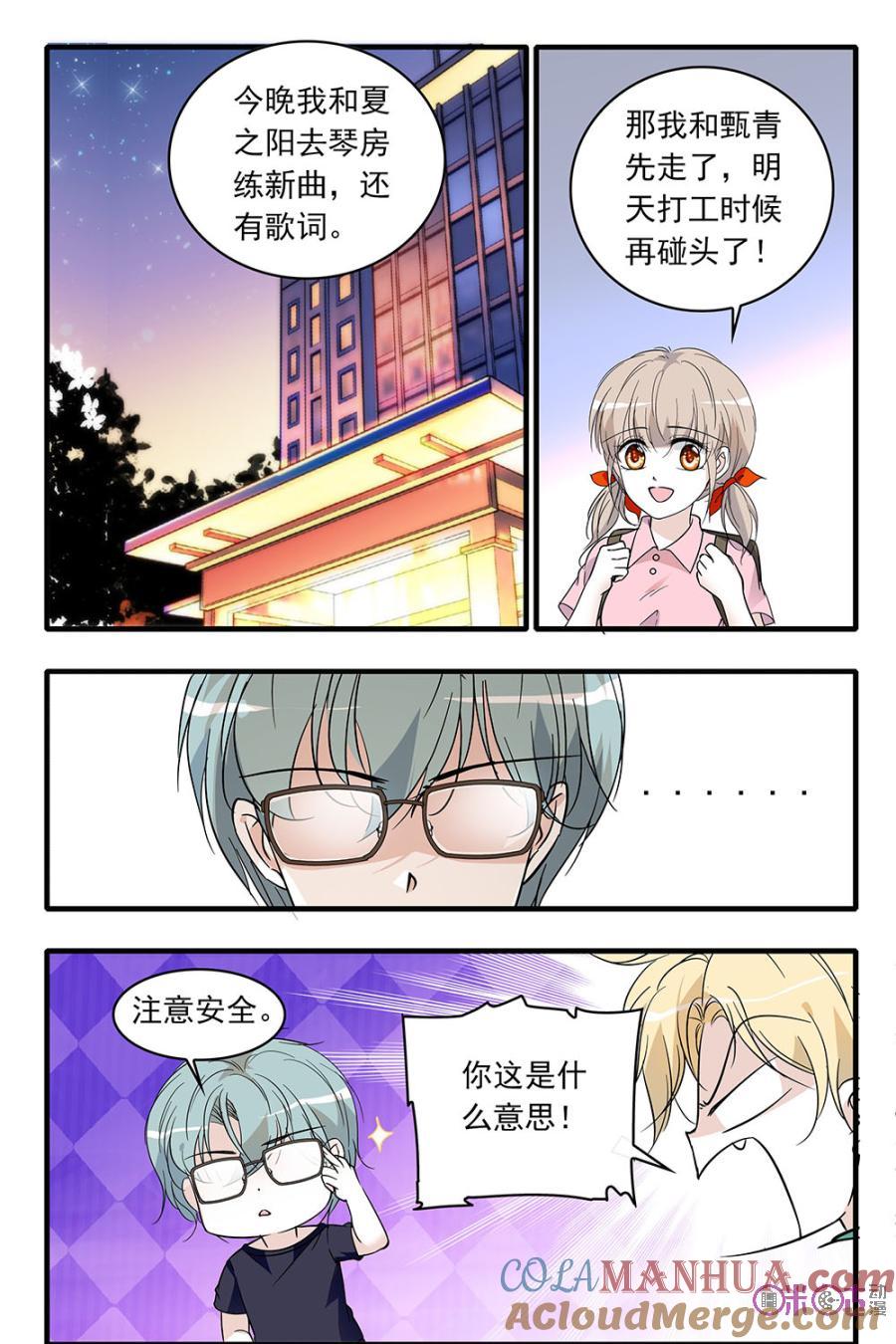 《青柠之夏》第91话 第17页