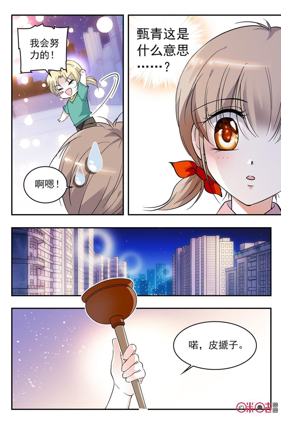 《青柠之夏》第92话 第16页