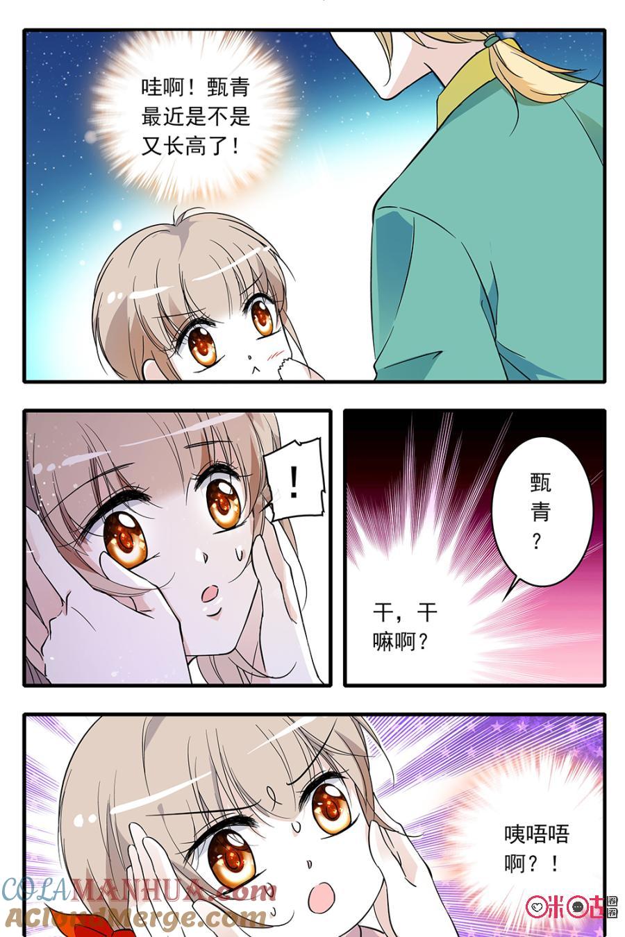 《青柠之夏》第92话 第9页
