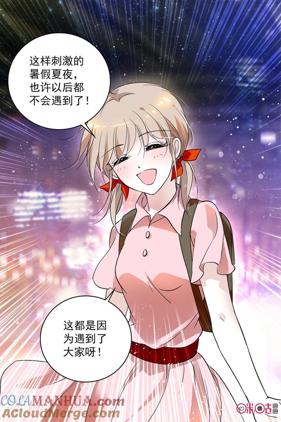 《青柠之夏》第92话 第7页
