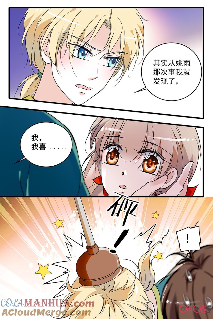 《青柠之夏》第92话 第11页
