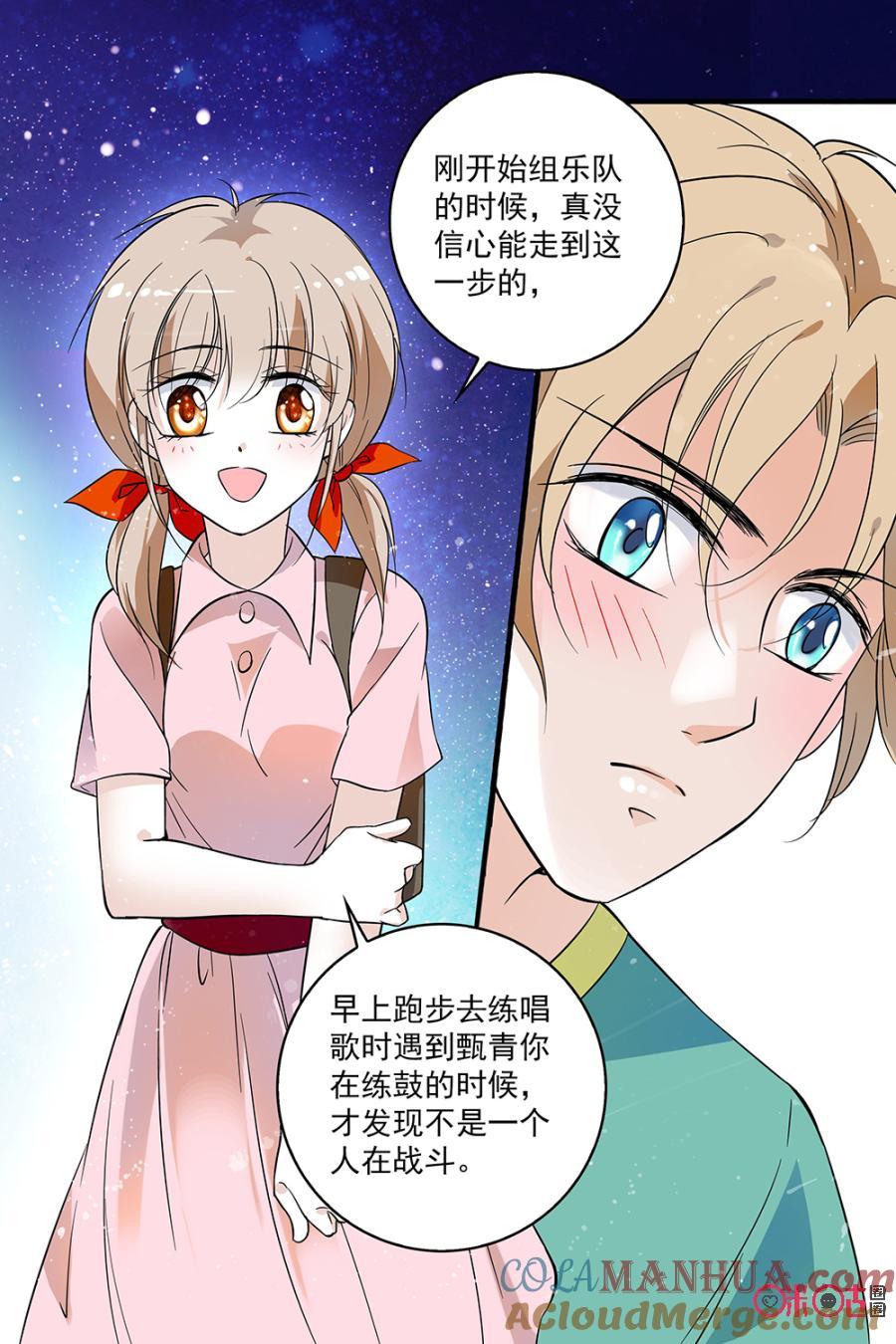 《青柠之夏》第92话 第5页
