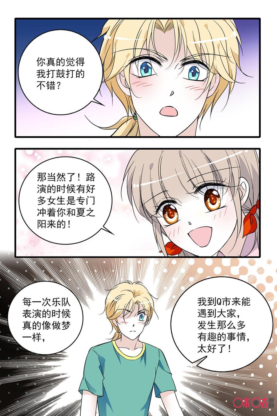 《青柠之夏》第92话 第6页