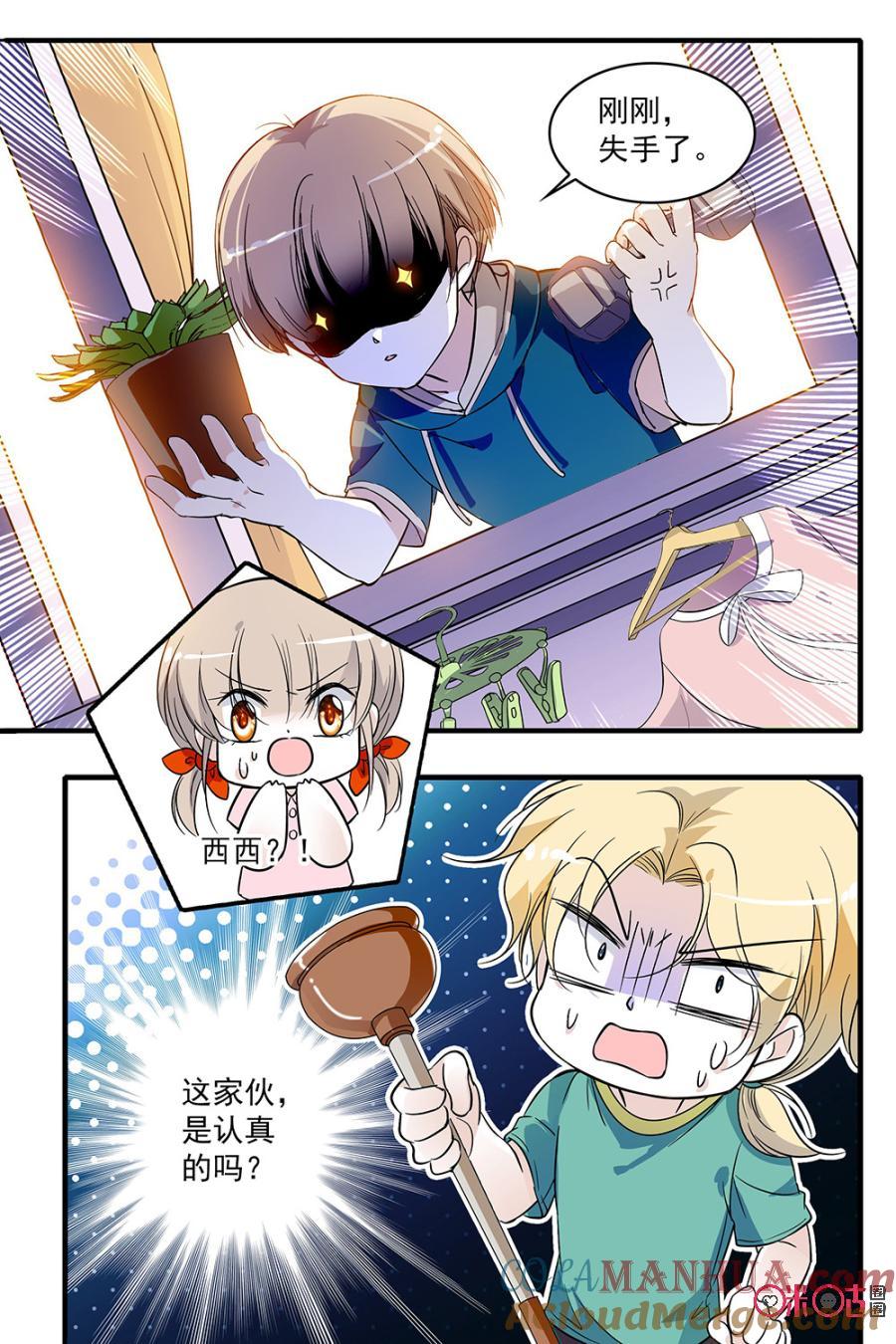 《青柠之夏》第92话 第13页