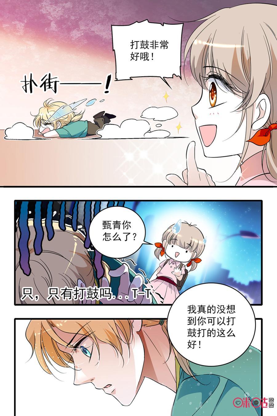 《青柠之夏》第92话 第4页