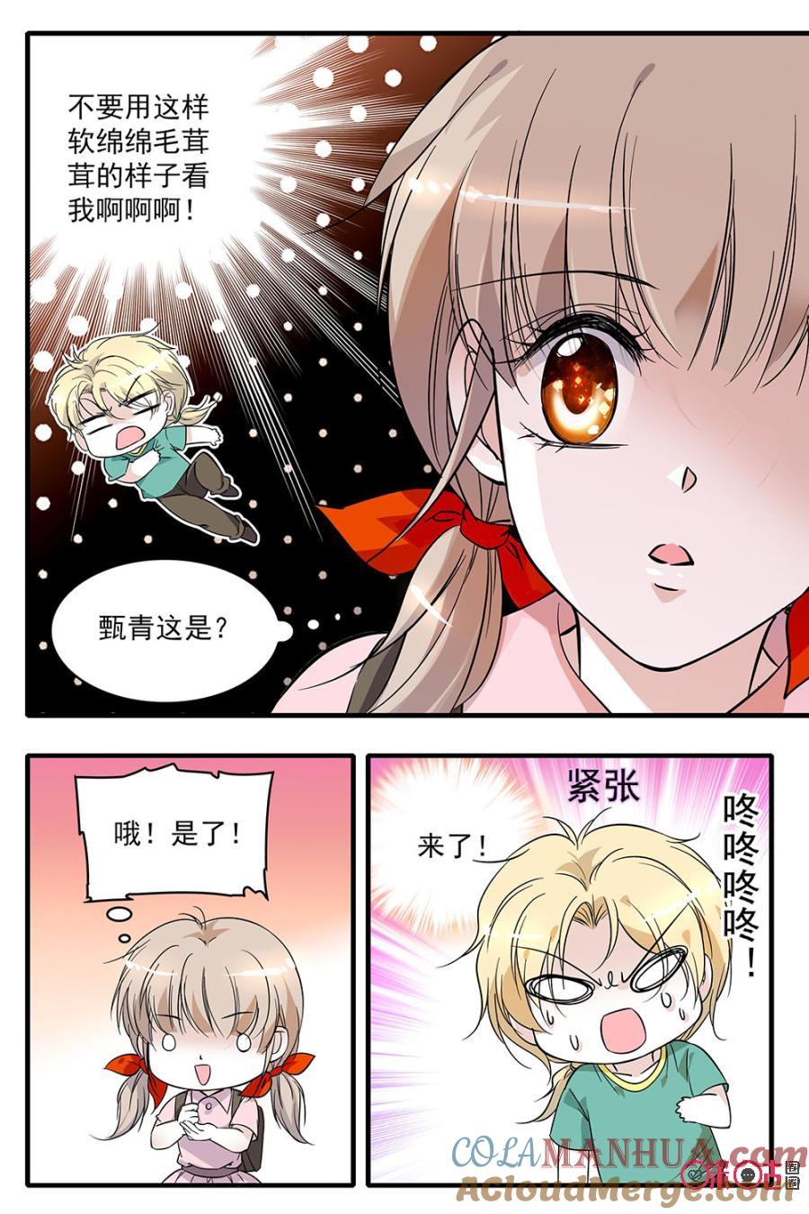 《青柠之夏》第92话 第3页