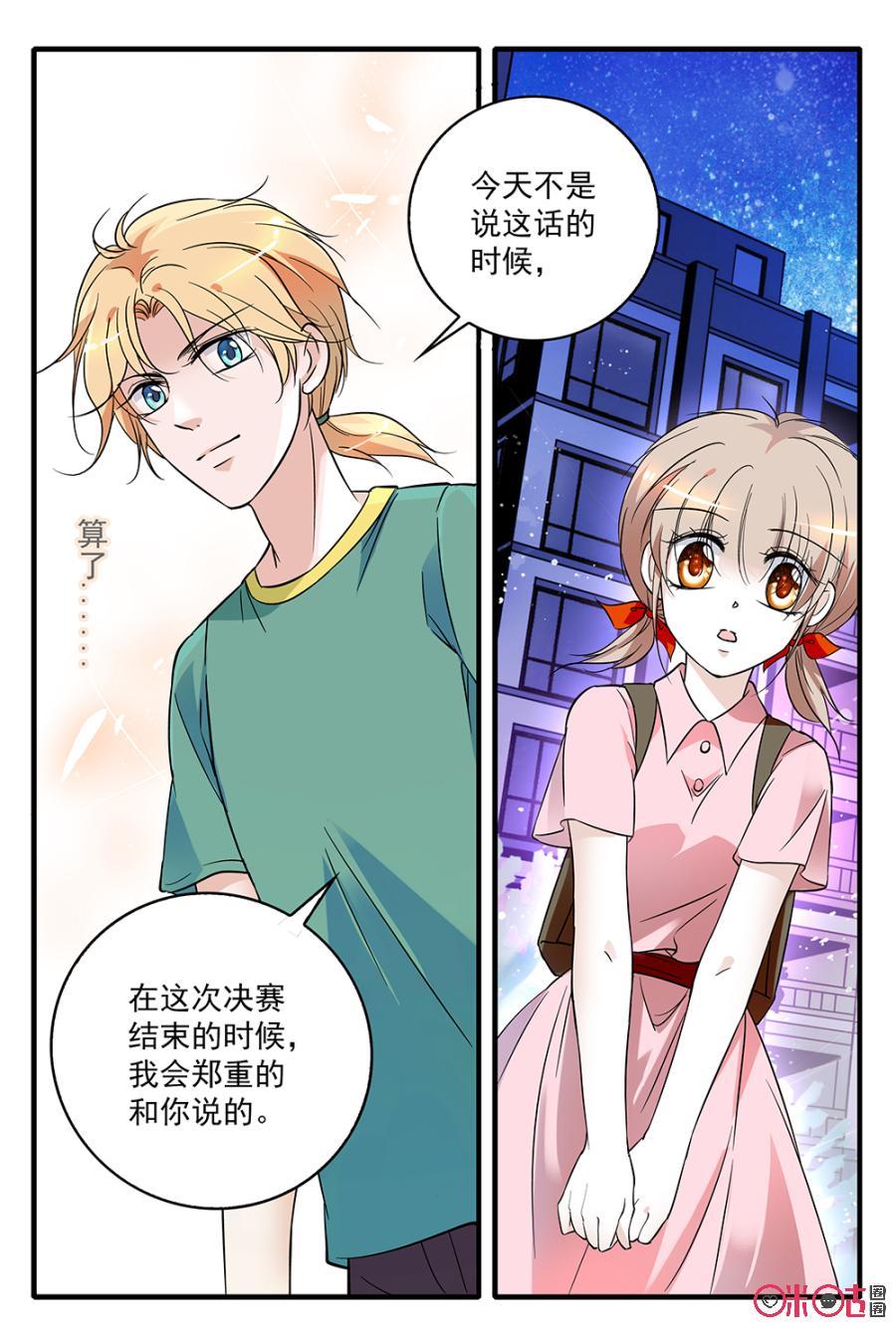 《青柠之夏》第92话 第14页