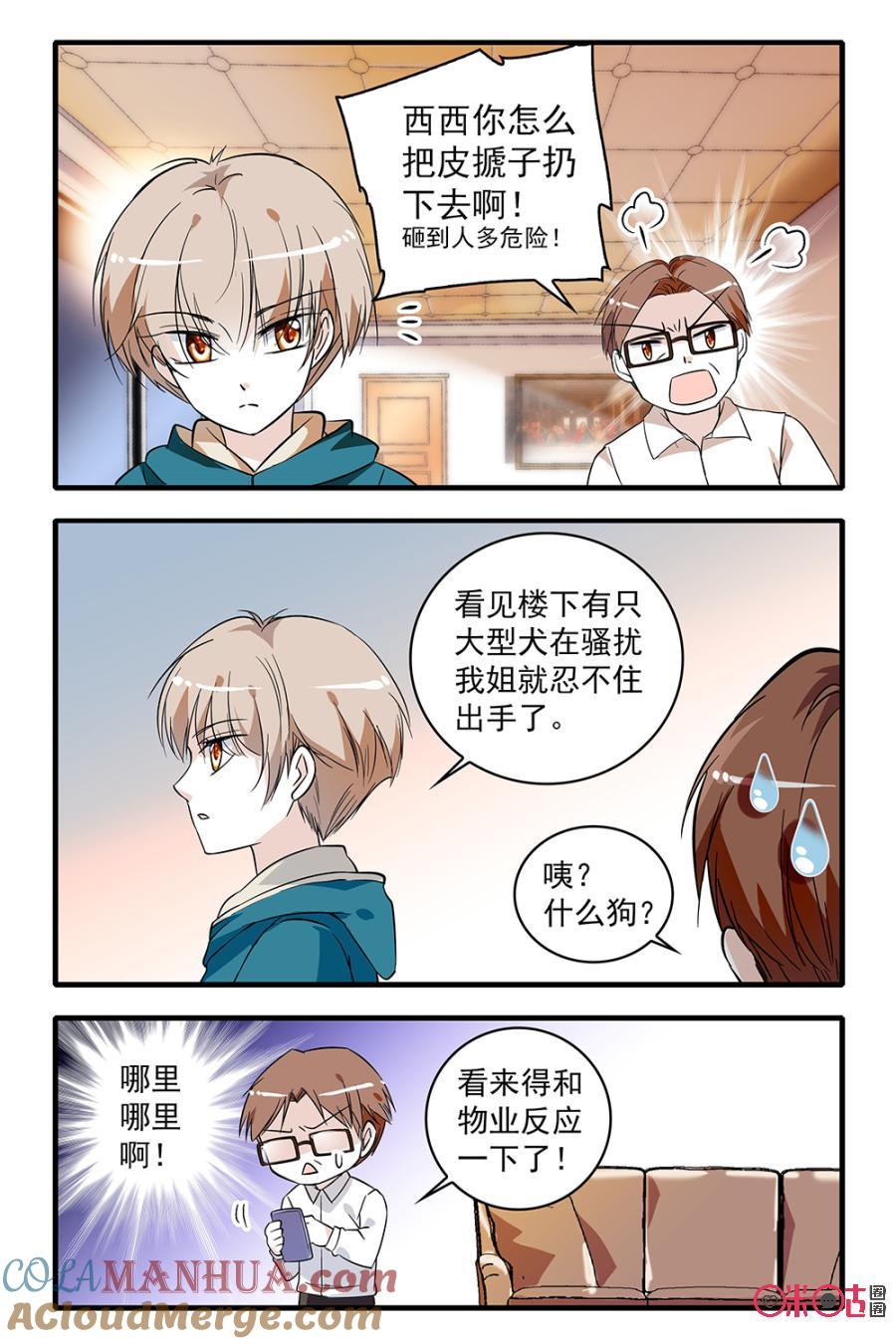 《青柠之夏》第92话 第17页