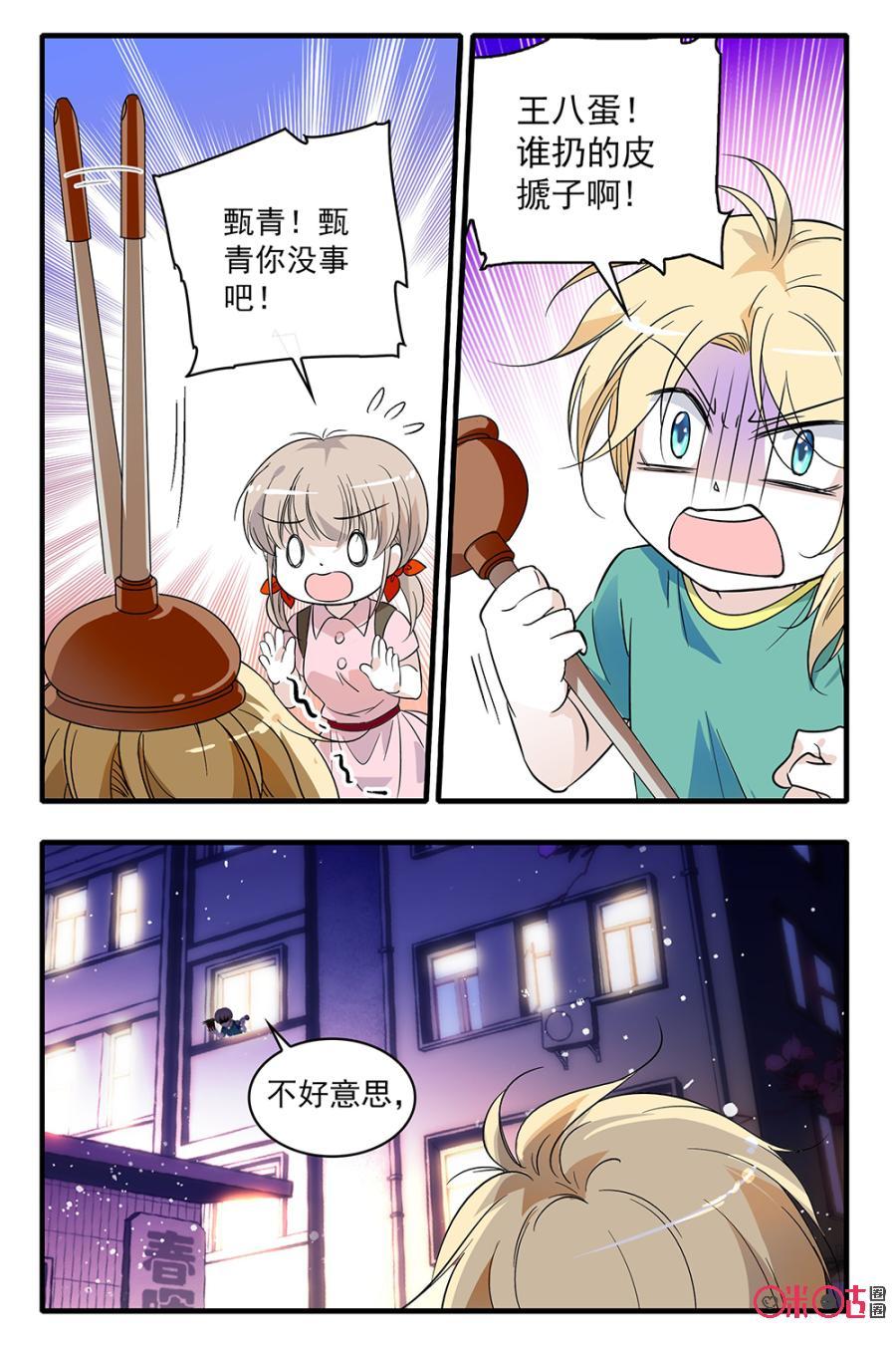 《青柠之夏》第92话 第12页