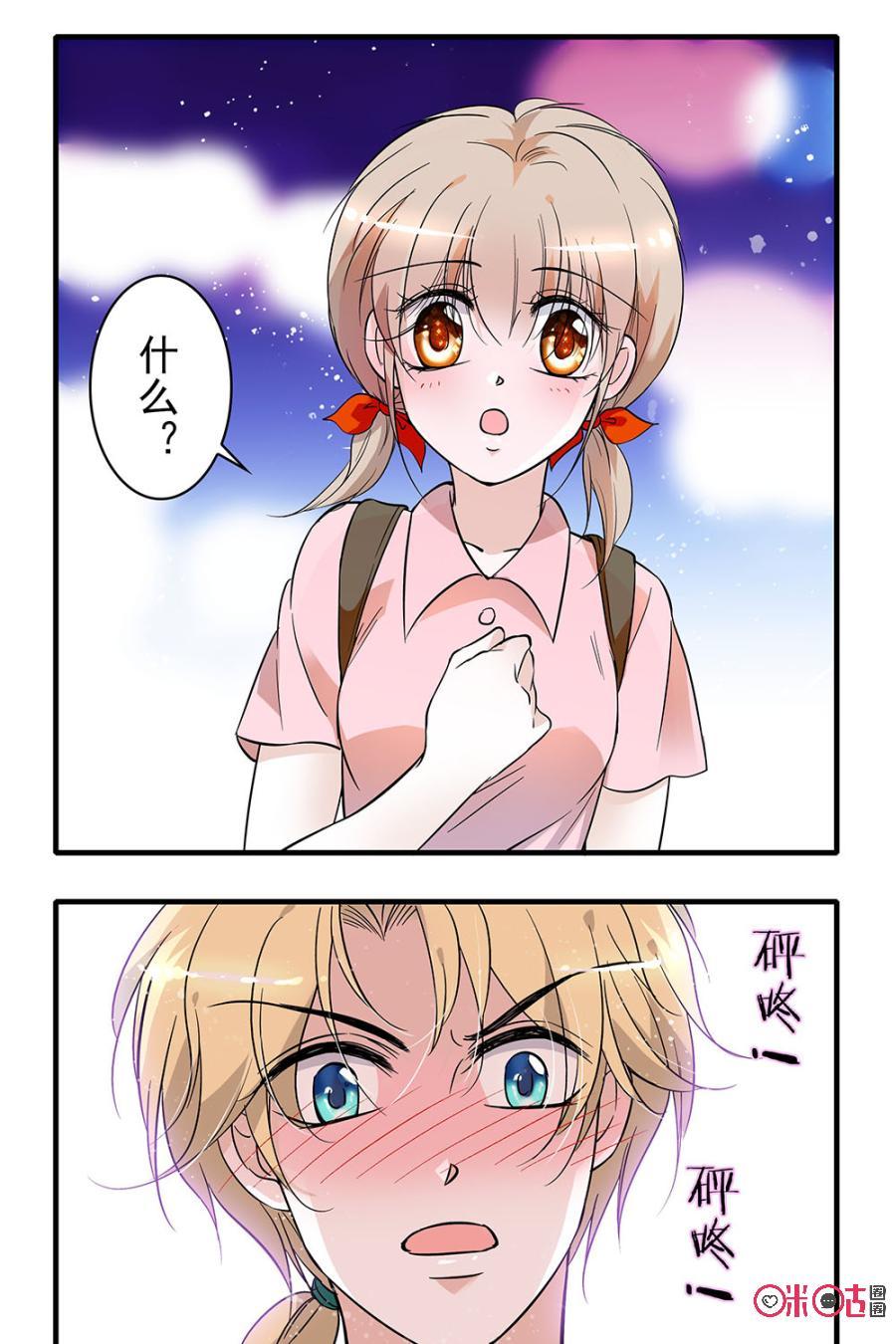 《青柠之夏》第92话 第2页