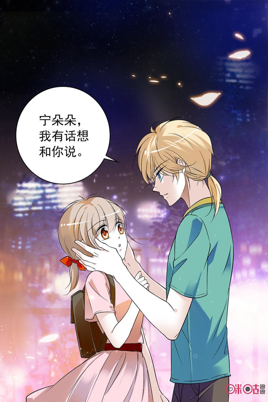 《青柠之夏》第92话 第10页