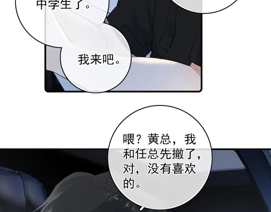你越界了 78 我们再谈一次吧 第39页