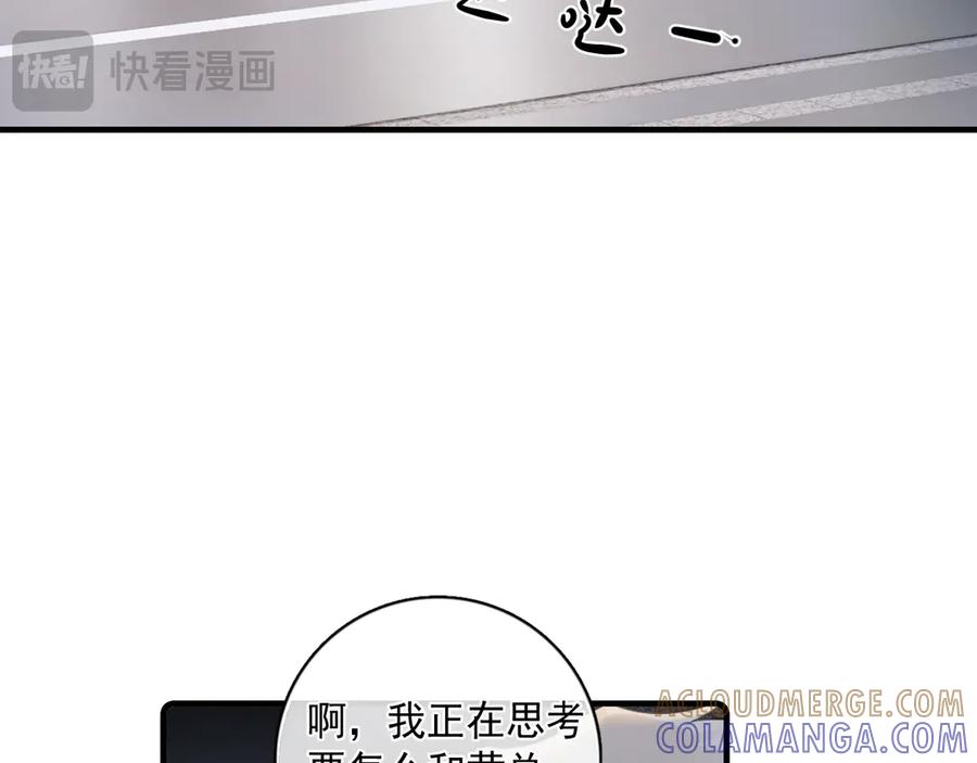 你越界了 78 我们再谈一次吧 第37页
