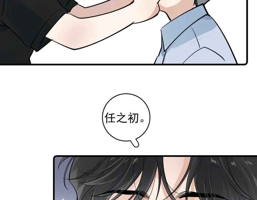 你越界了 78 我们再谈一次吧 第32页