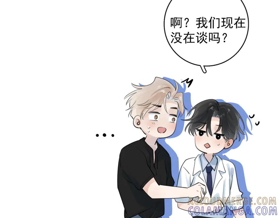你越界了 78 我们再谈一次吧 第91页