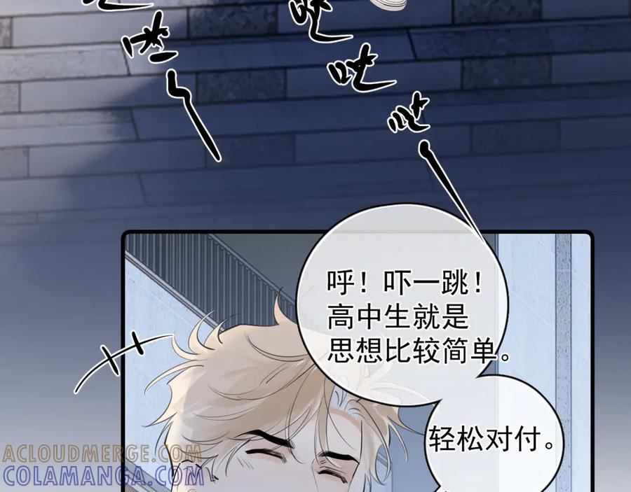 你越界了 78 我们再谈一次吧 第73页