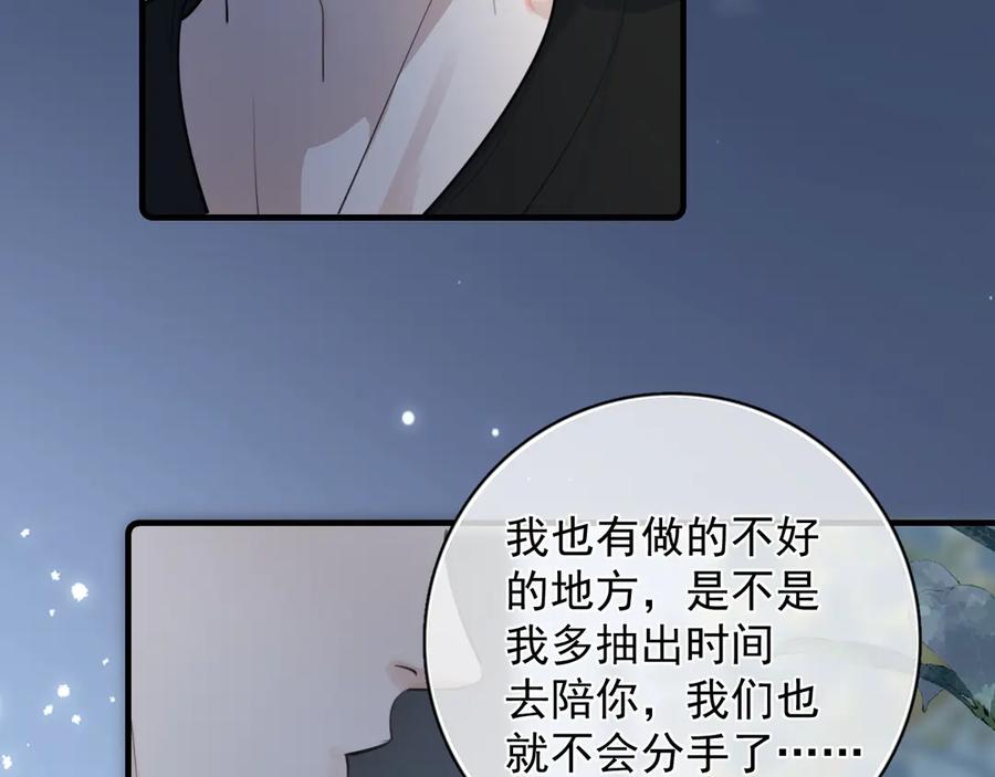 你越界了 78 我们再谈一次吧 第80页