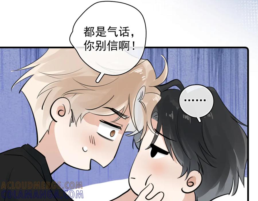 你越界了 78 我们再谈一次吧 第31页