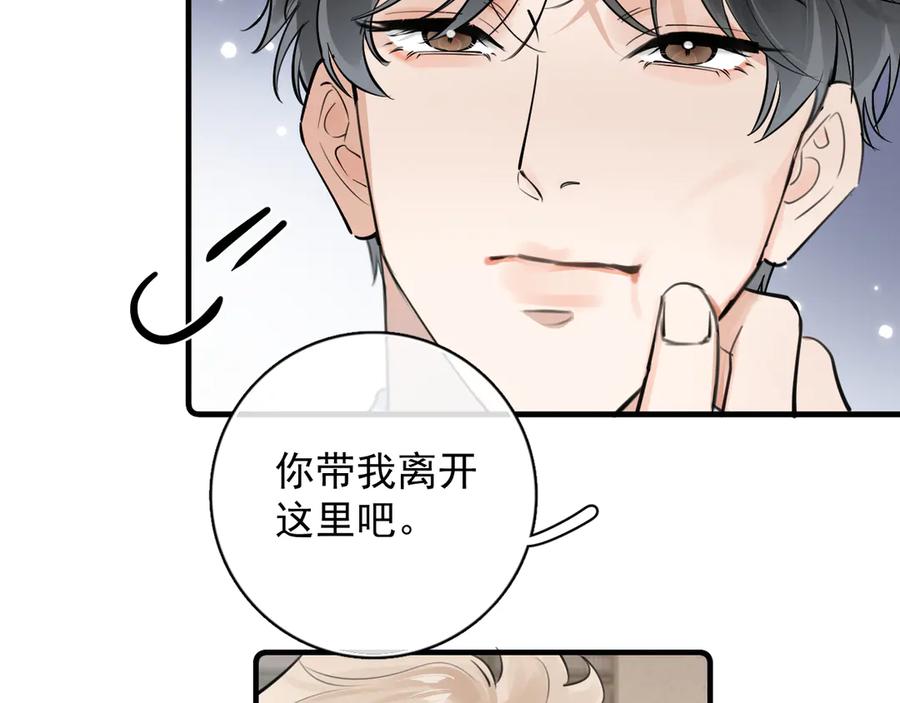 你越界了 78 我们再谈一次吧 第33页