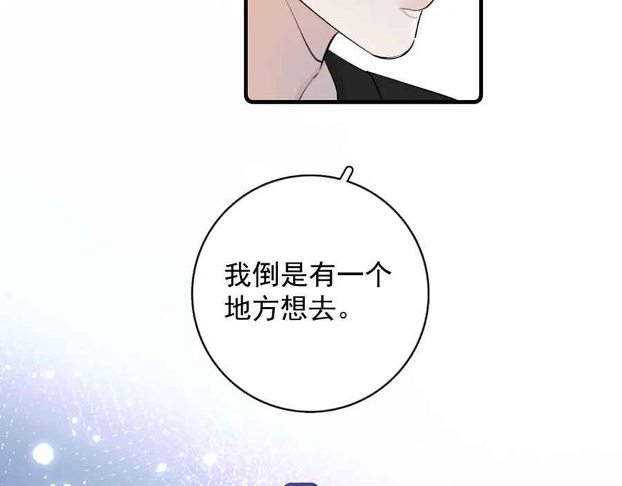 你越界了 78 我们再谈一次吧 第44页