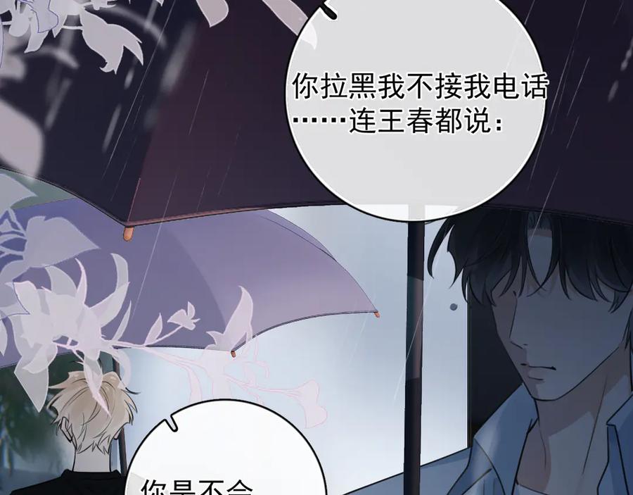 你越界了 78 我们再谈一次吧 第26页
