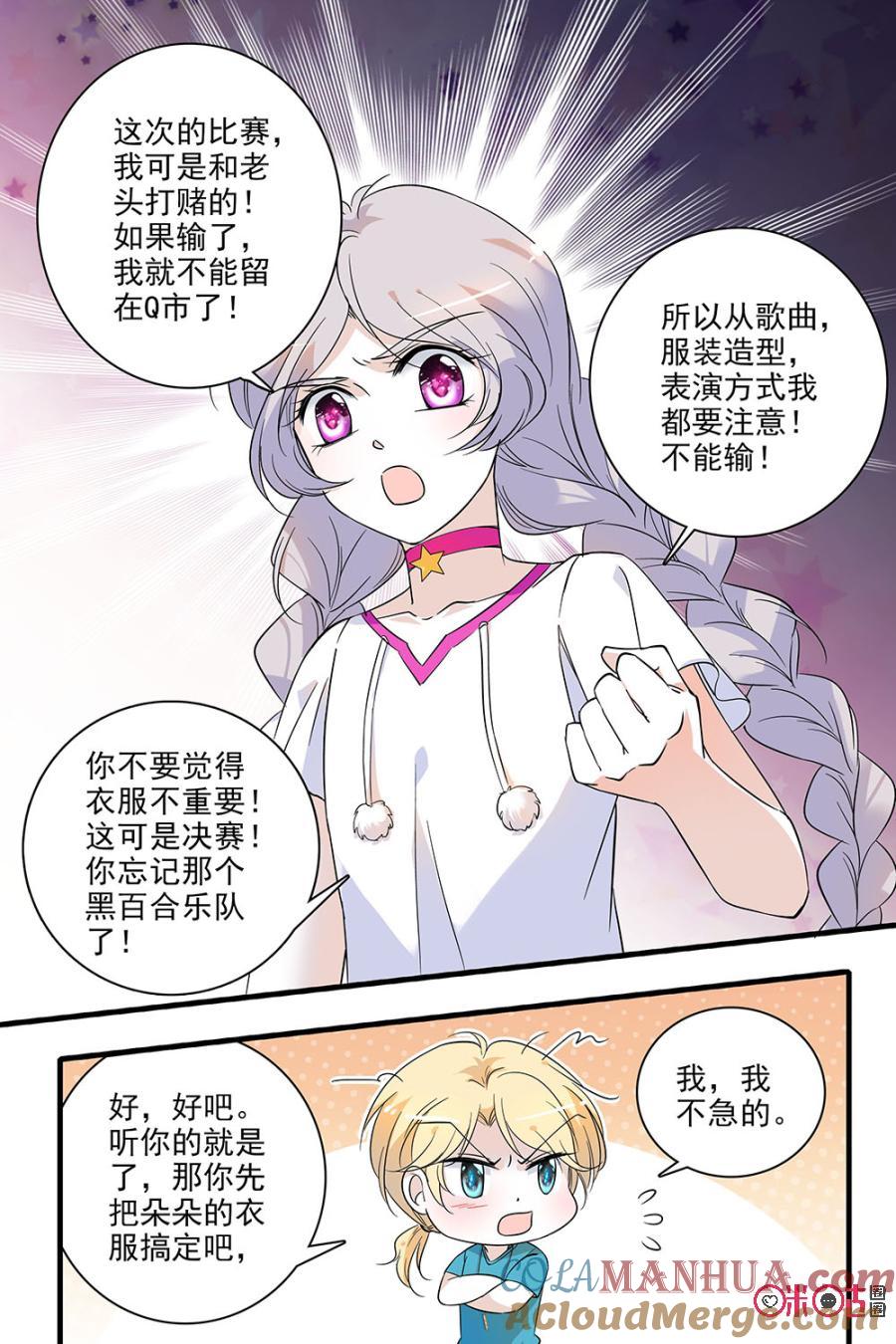 《青柠之夏》第96话 第9页