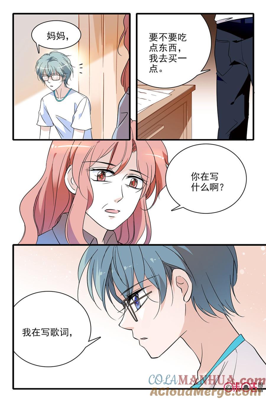 《青柠之夏》第96话 第17页
