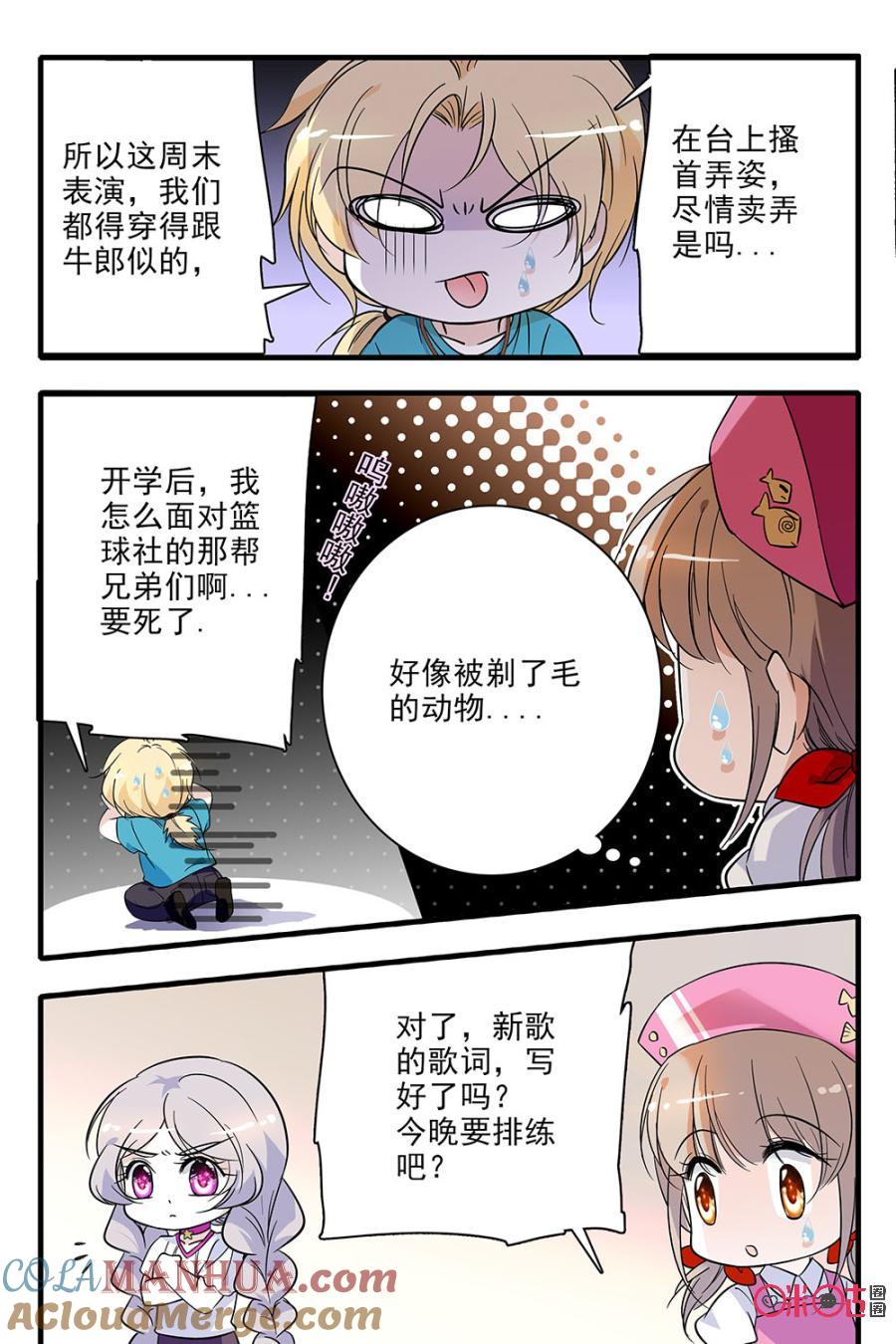 《青柠之夏》第96话 第11页