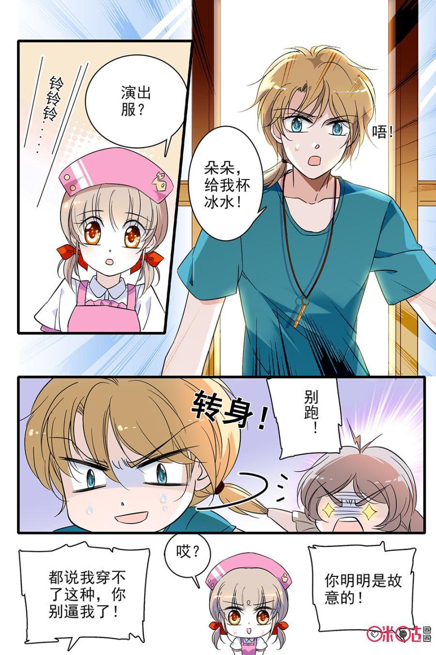《青柠之夏》第96话 第6页