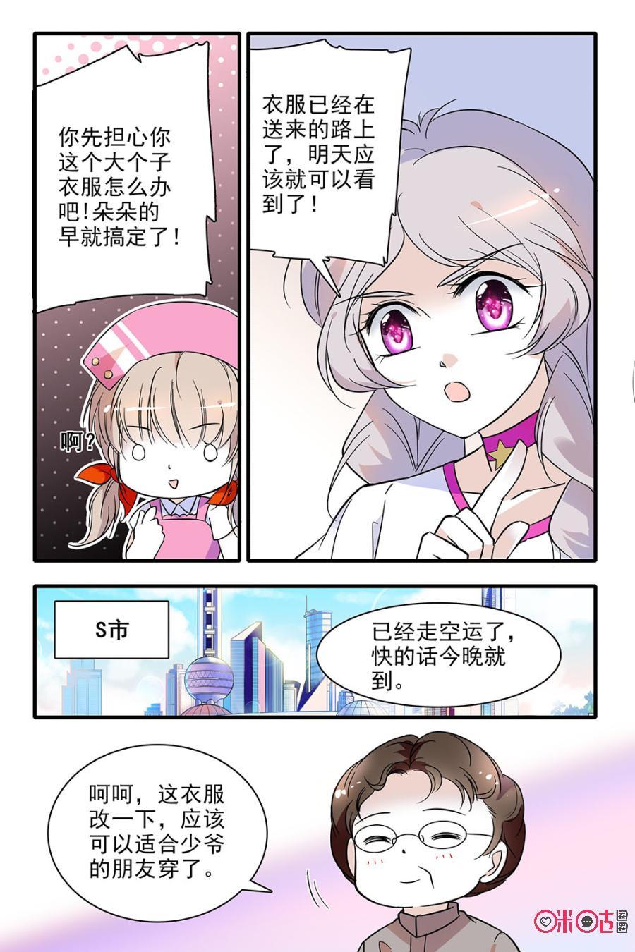 《青柠之夏》第96话 第10页
