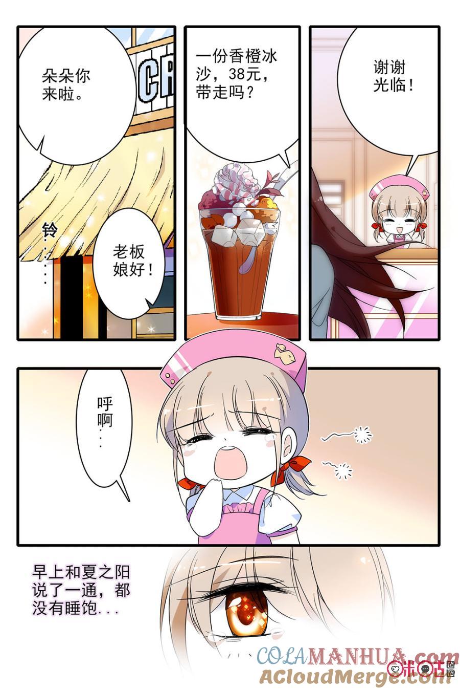 《青柠之夏》第96话 第3页