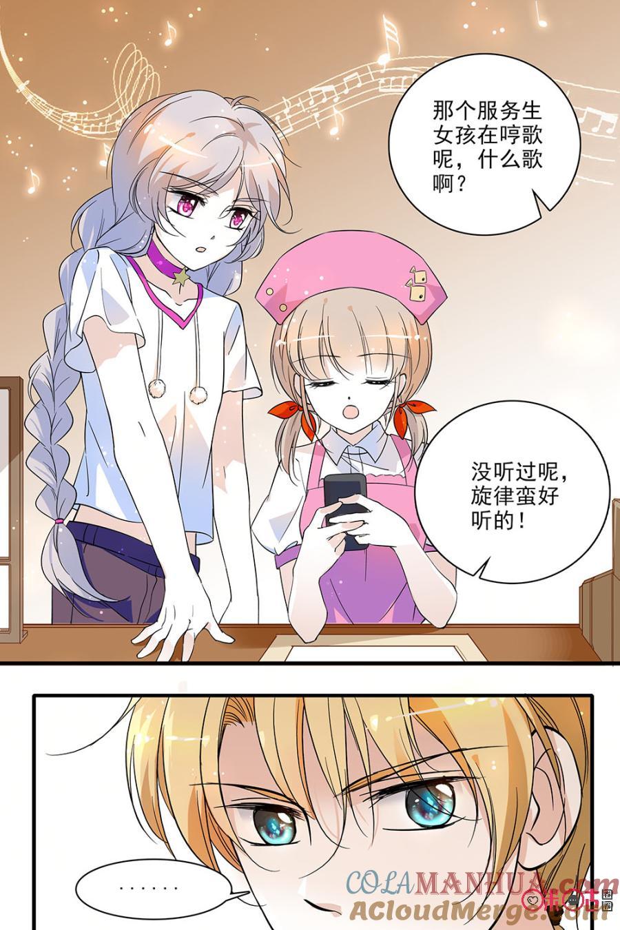 《青柠之夏》第96话 第13页