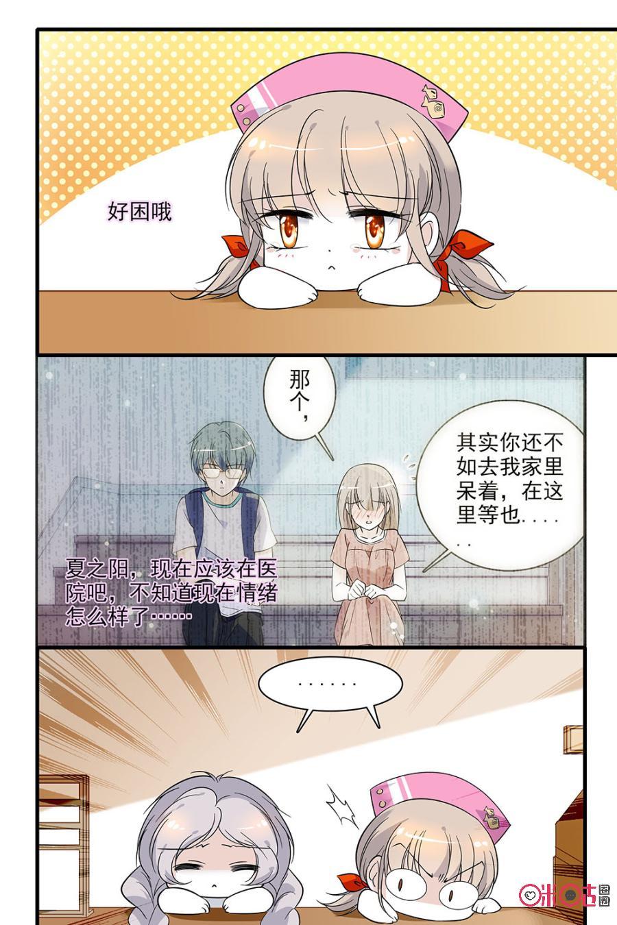 《青柠之夏》第96话 第4页