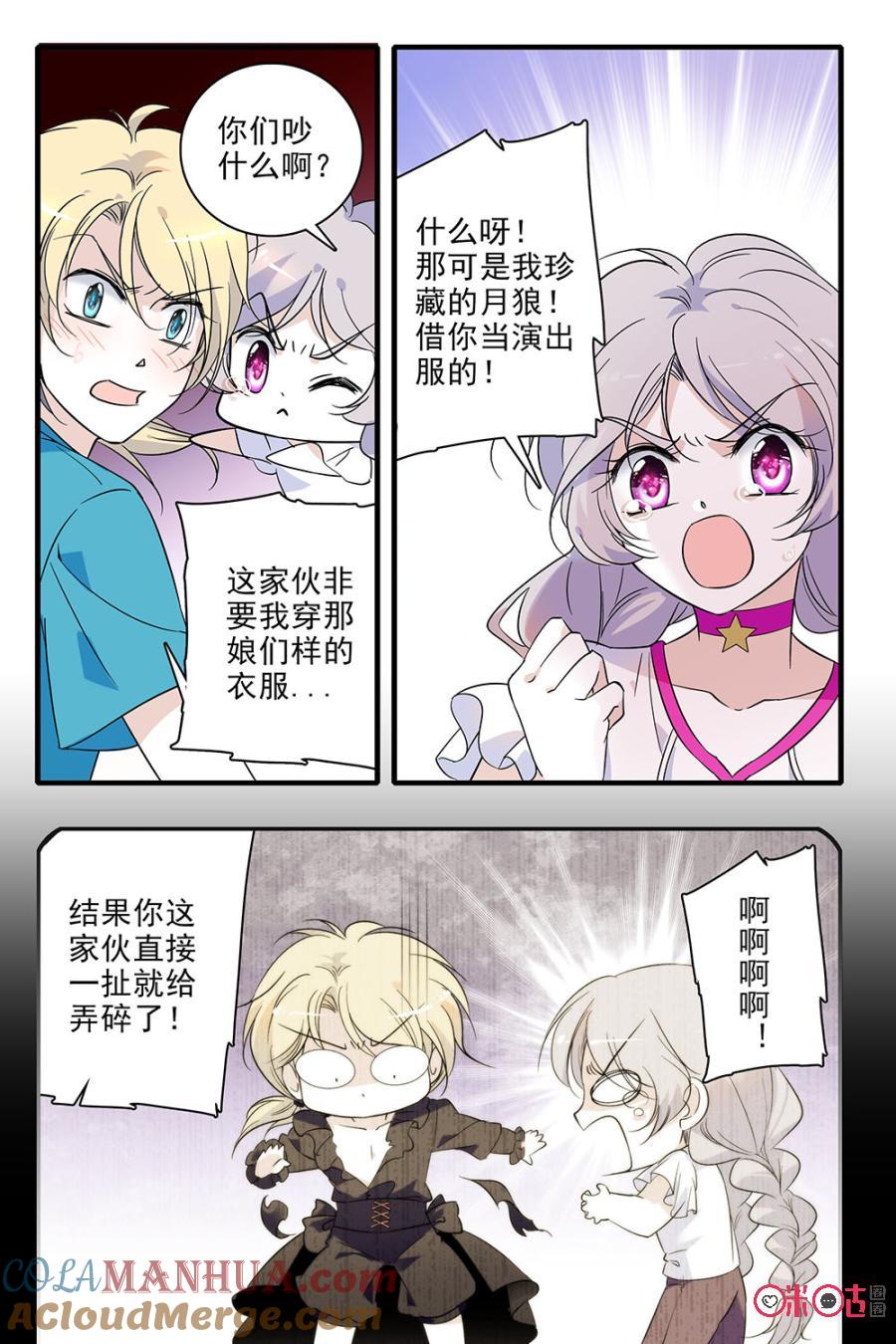 《青柠之夏》第96话 第7页