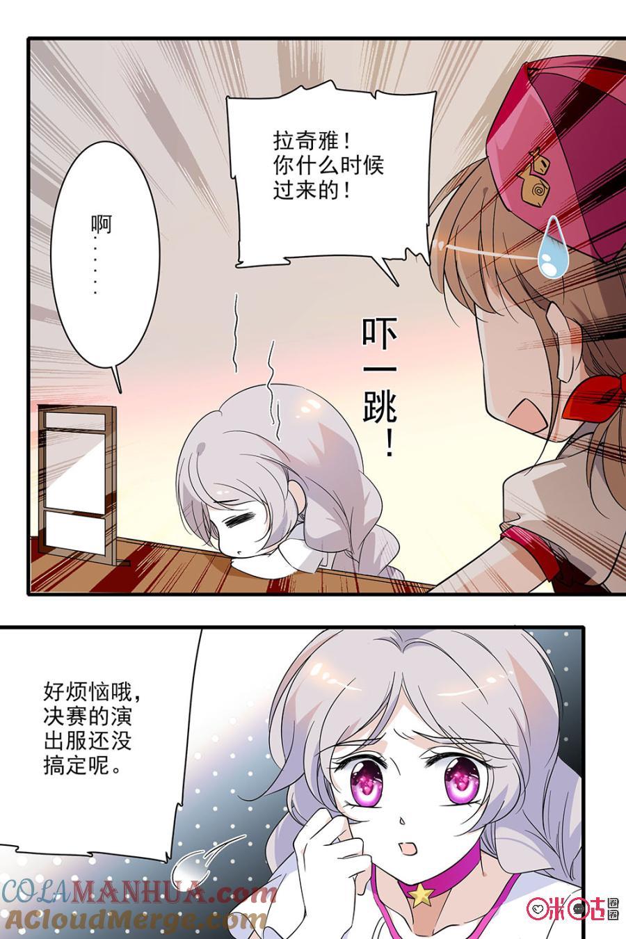 《青柠之夏》第96话 第5页