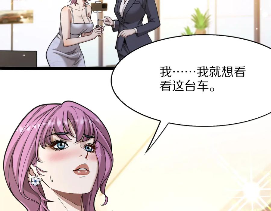 《我一个神豪，当渣男很合理吧》第10话 能量巨大的显贵 第90页
