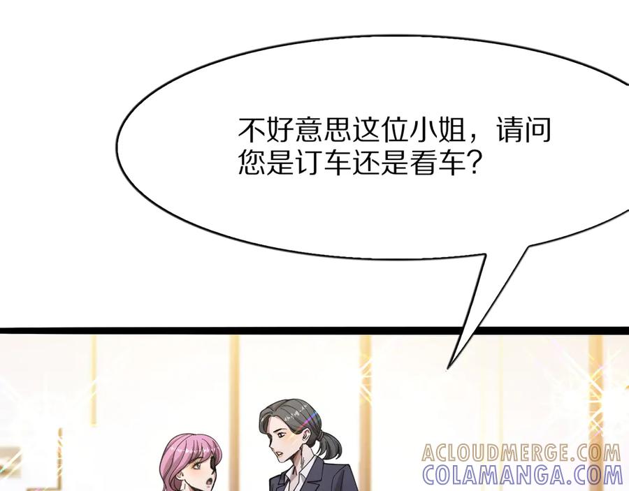 《我一个神豪，当渣男很合理吧》第10话 能量巨大的显贵 第89页