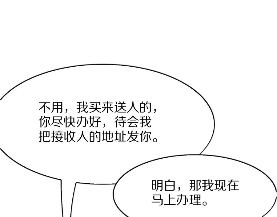 《我一个神豪，当渣男很合理吧》第10话 能量巨大的显贵 第71页
