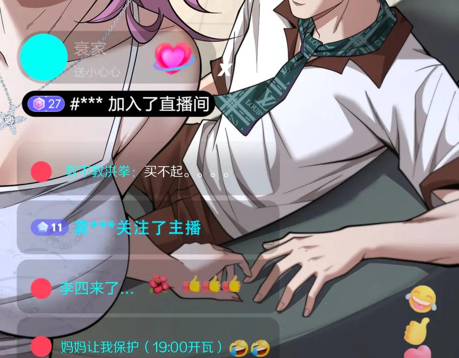 《我一个神豪，当渣男很合理吧》第10话 能量巨大的显贵 第87页