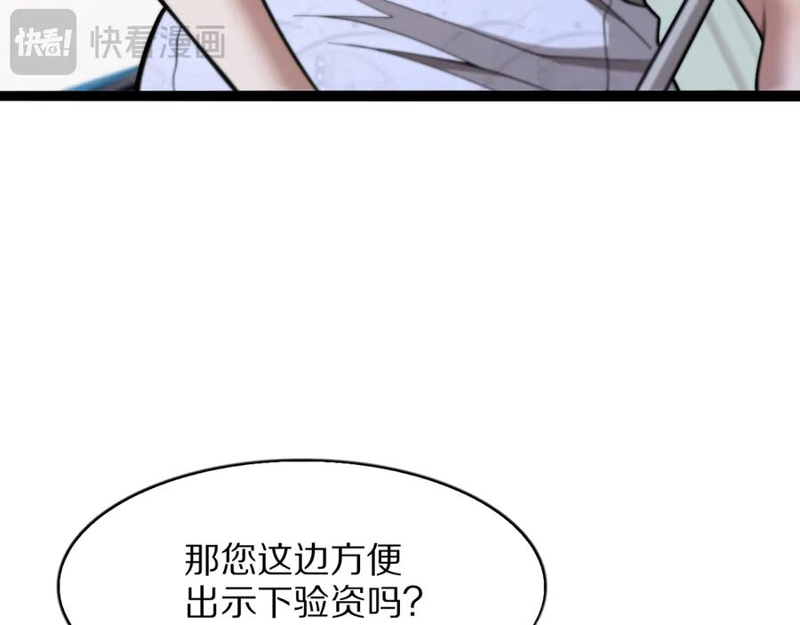 《我一个神豪，当渣男很合理吧》第10话 能量巨大的显贵 第92页